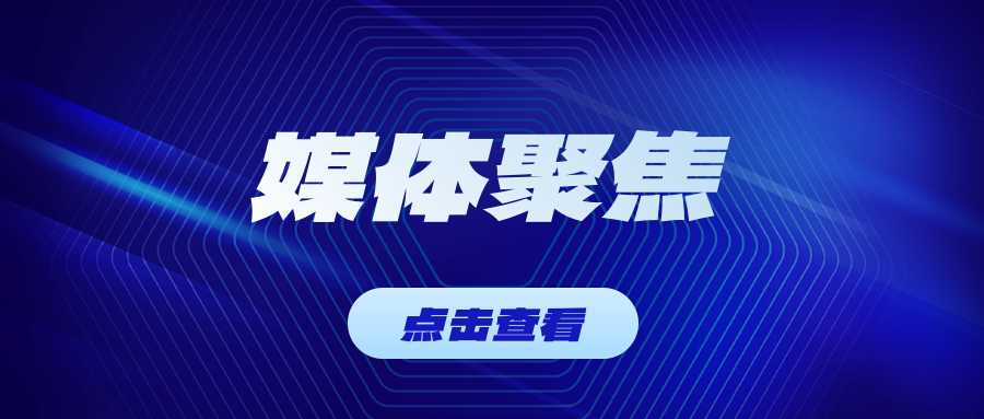 山东新闻联播头条聚焦东岳！国产氯碱离子膜实现核心技术新突破